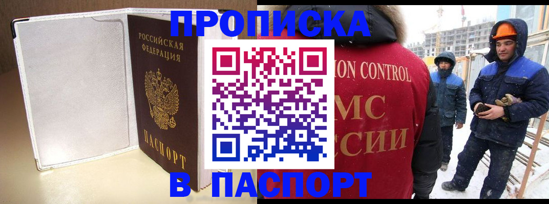 временная регистрация в Канаше